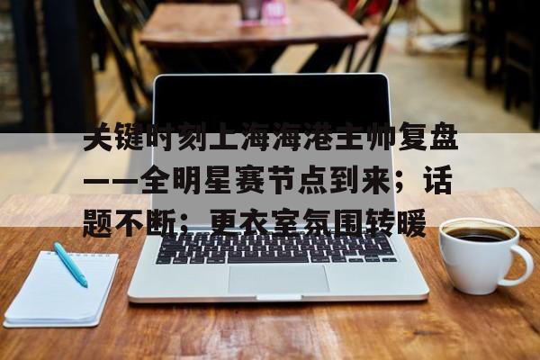 清远海港成海境界