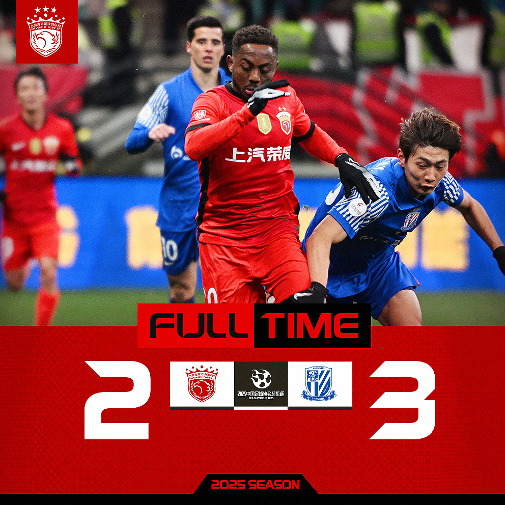 上海海港球迷会